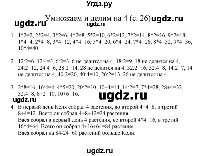 ГДЗ (Решебник) по математике 3 класс Башмаков М.И. / часть 1. страница / 26