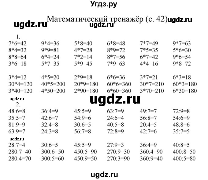 ГДЗ (Решебник) по математике 3 класс Башмаков М.И. / часть 1. страница / 42(продолжение 2)