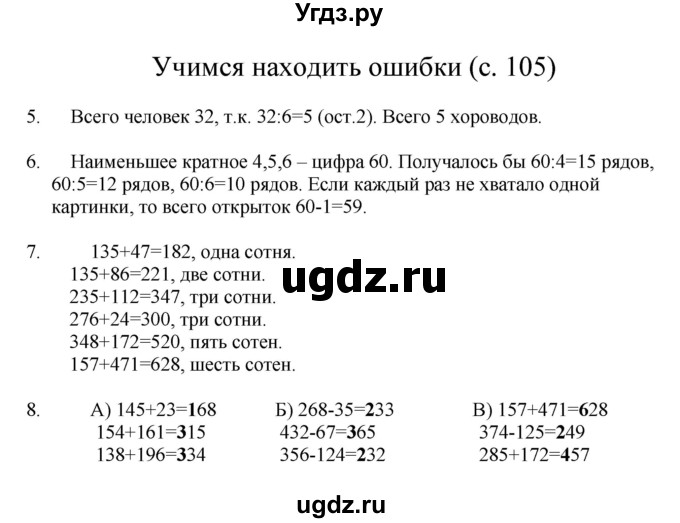 ГДЗ (Решебник) по математике 3 класс Башмаков М.И. / часть 2. страница / 105
