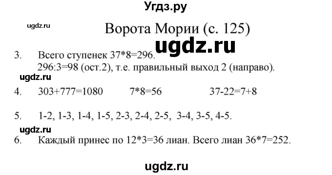 ГДЗ (Решебник) по математике 3 класс Башмаков М.И. / часть 2. страница / 125
