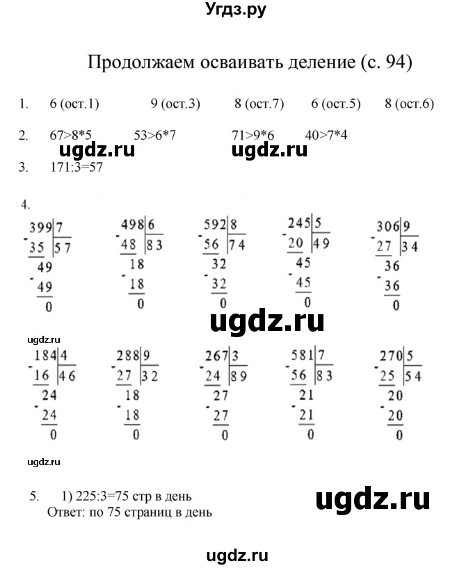 ГДЗ (Решебник) по математике 3 класс Башмаков М.И. / часть 2. страница / 94