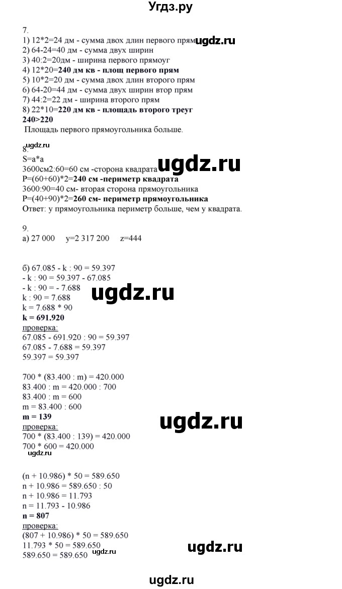 ГДЗ (Решебник) по математике 4 класс Башмаков М.И. / часть 1. страница / 111(продолжение 3)