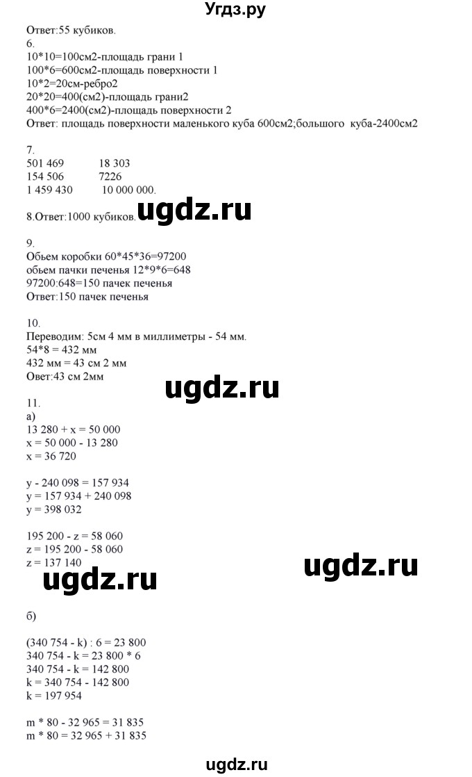 ГДЗ (Решебник) по математике 4 класс Башмаков М.И. / часть 1. страница / 115(продолжение 2)