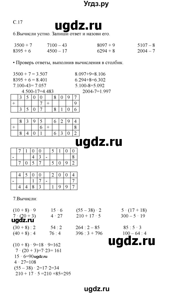 ГДЗ (Решебник) по математике 4 класс Башмаков М.И. / часть 1. страница / 17