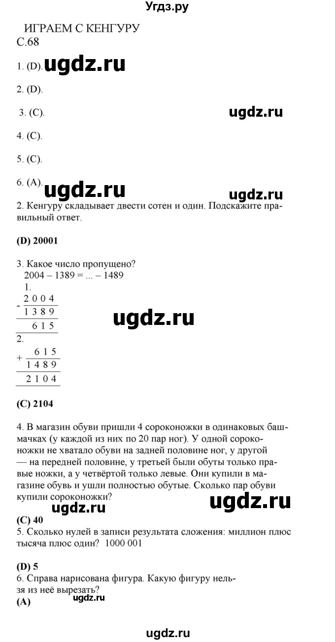 ГДЗ (Решебник) по математике 4 класс Башмаков М.И. / часть 1. страница / 68