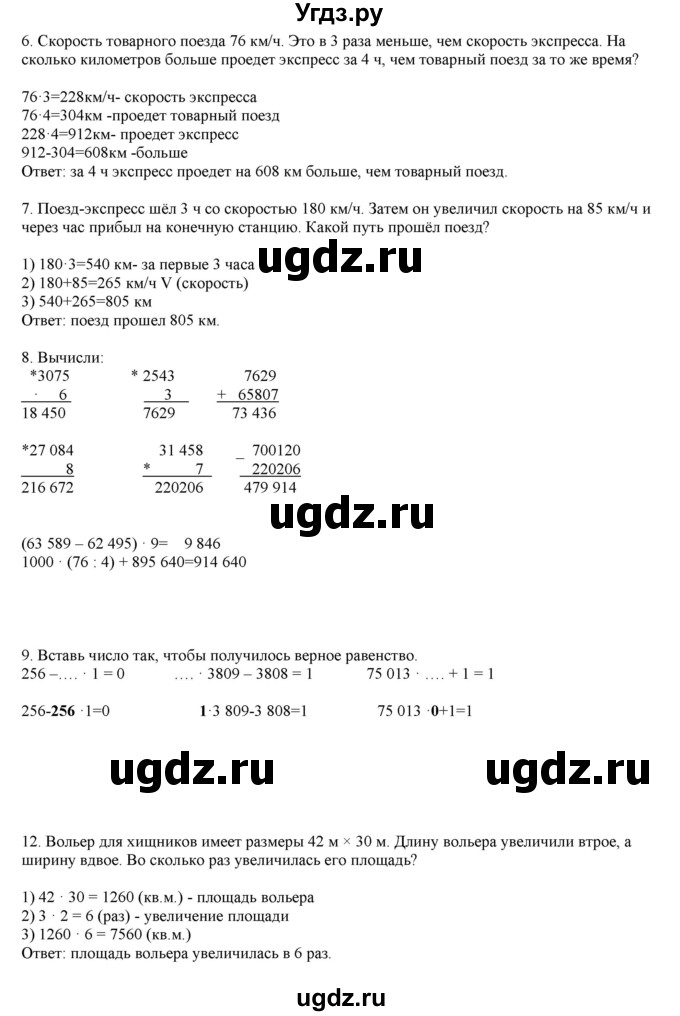 ГДЗ (Решебник) по математике 4 класс Башмаков М.И. / часть 1. страница / 75(продолжение 2)