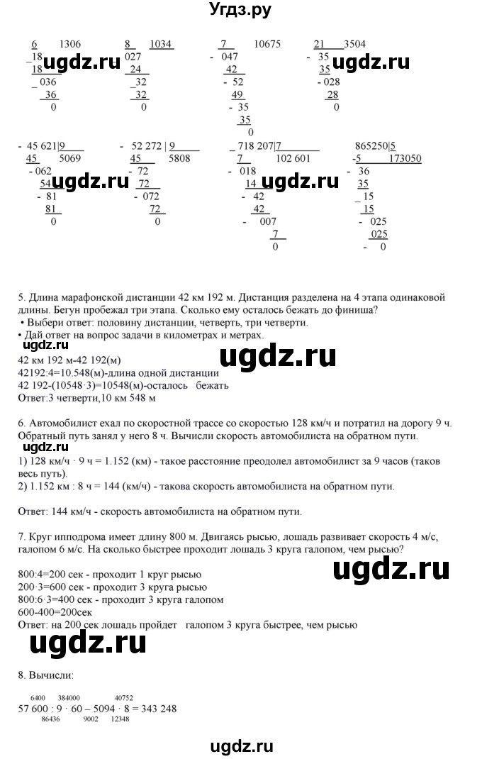 ГДЗ (Решебник) по математике 4 класс Башмаков М.И. / часть 1. страница / 97(продолжение 2)