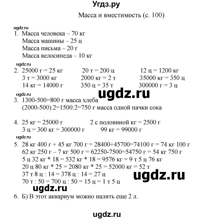 ГДЗ (Решебник) по математике 4 класс Башмаков М.И. / часть 2. страница / 100