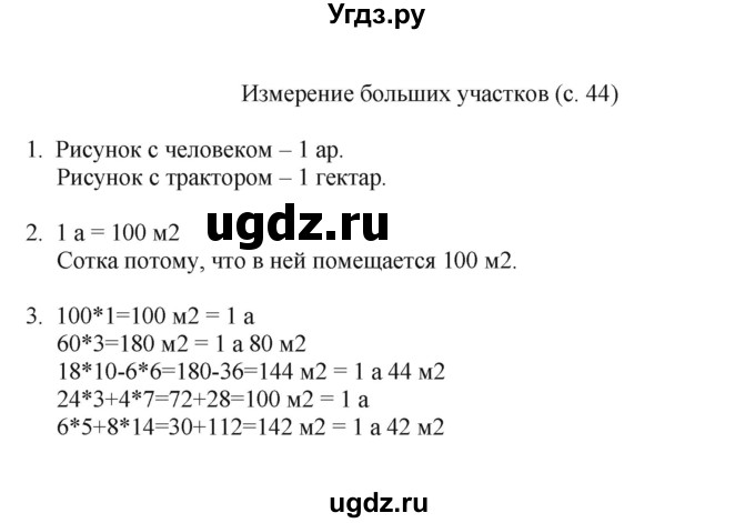 ГДЗ (Решебник) по математике 4 класс Башмаков М.И. / часть 2. страница / 44