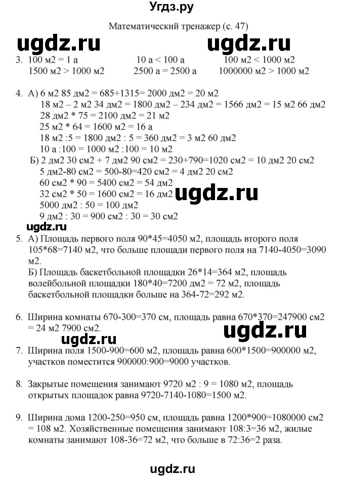 ГДЗ (Решебник) по математике 4 класс Башмаков М.И. / часть 2. страница / 47
