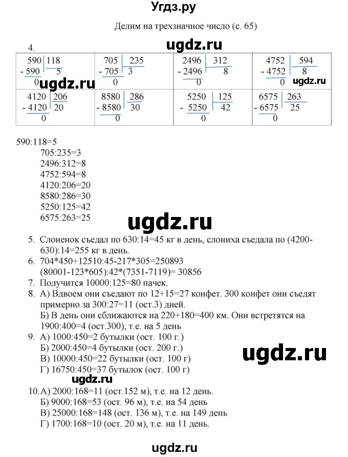 ГДЗ (Решебник) по математике 4 класс Башмаков М.И. / часть 2. страница / 65