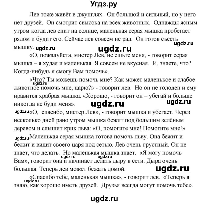 ГДЗ (Решебник) по английскому языку 4 класс (rainbow книга для чтения) Афанасьева О. В. / страница номер / 16(продолжение 2)