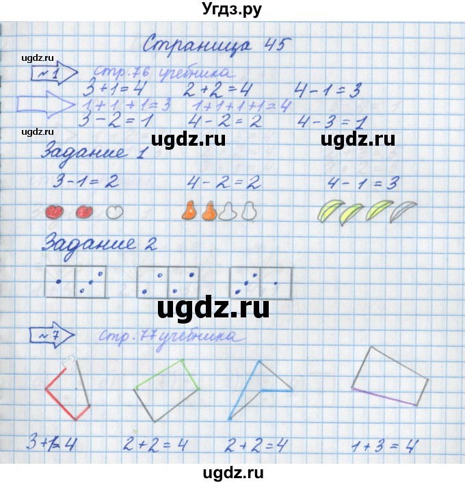 ГДЗ (Решебник) по математике 1 класс (рабочая тетрадь) Нефедова М.Г. / часть 1. страница номер / 45