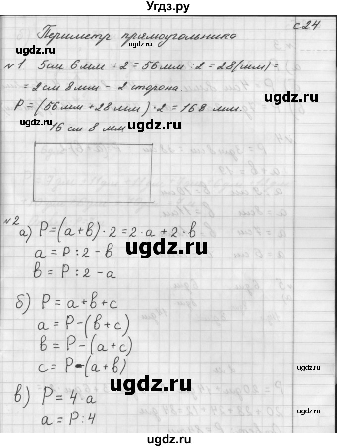 ГДЗ (Решебник) по математике 4 класс (рабочая тетрадь) Башмаков М.И. / часть 1. страница / 24
