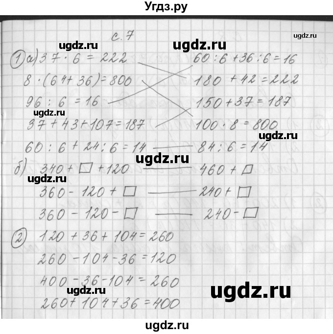 ГДЗ (Решебник) по математике 3 класс (рабочая тетрадь) Башмаков М.И. / часть 2. страница / 7