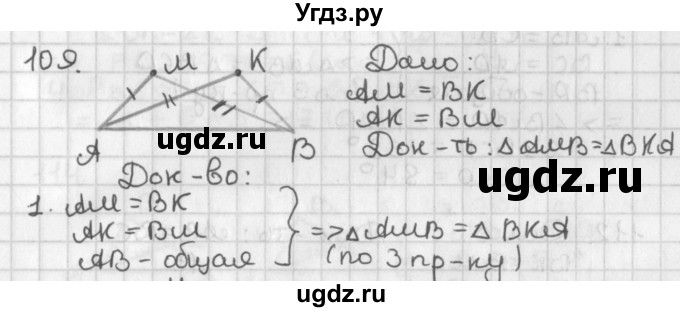 ГДЗ (Решебник к учебнику 2022) по геометрии 7 класс Казаков В.В. / решаем самостоятельно / 109