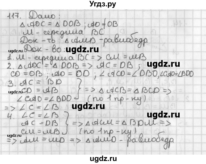 ГДЗ (Решебник к учебнику 2022) по геометрии 7 класс Казаков В.В. / решаем самостоятельно / 117