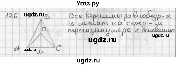 ГДЗ (Решебник к учебнику 2022) по геометрии 7 класс Казаков В.В. / решаем самостоятельно / 126