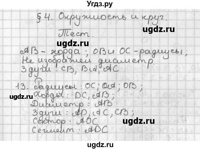 ГДЗ (Решебник к учебнику 2022) по геометрии 7 класс Казаков В.В. / решаем самостоятельно / 13