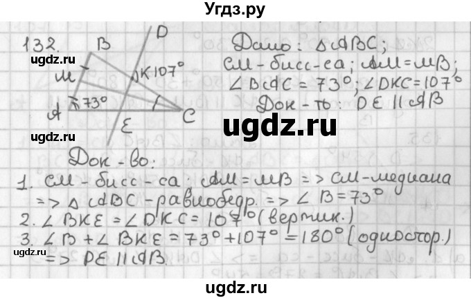 ГДЗ (Решебник к учебнику 2022) по геометрии 7 класс Казаков В.В. / решаем самостоятельно / 132