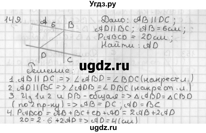 ГДЗ (Решебник к учебнику 2022) по геометрии 7 класс Казаков В.В. / решаем самостоятельно / 149