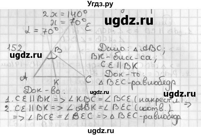 ГДЗ (Решебник к учебнику 2022) по геометрии 7 класс Казаков В.В. / решаем самостоятельно / 152