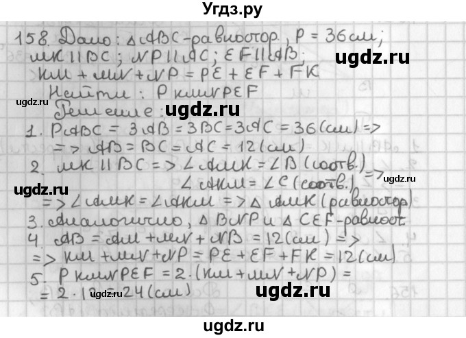 ГДЗ (Решебник к учебнику 2022) по геометрии 7 класс Казаков В.В. / решаем самостоятельно / 158