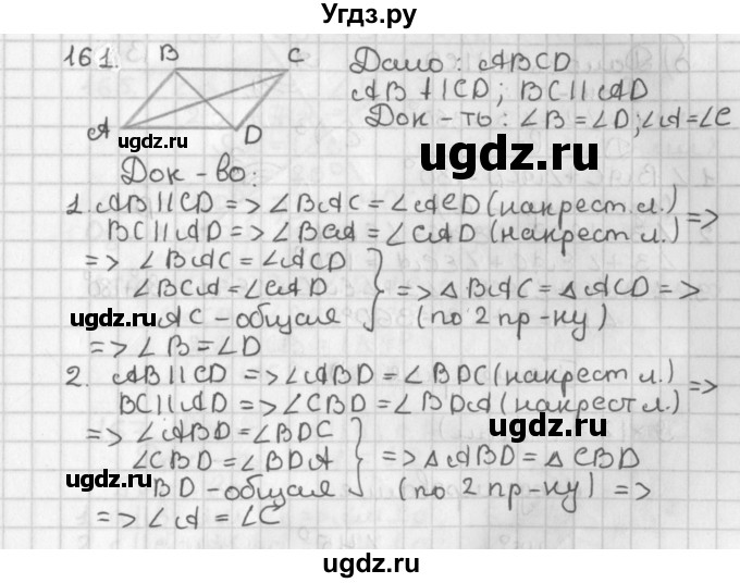 ГДЗ (Решебник к учебнику 2022) по геометрии 7 класс Казаков В.В. / решаем самостоятельно / 161