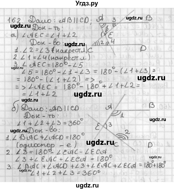 ГДЗ (Решебник к учебнику 2022) по геометрии 7 класс Казаков В.В. / решаем самостоятельно / 162