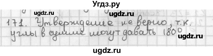 ГДЗ (Решебник к учебнику 2022) по геометрии 7 класс Казаков В.В. / решаем самостоятельно / 171