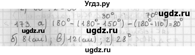 ГДЗ (Решебник к учебнику 2022) по геометрии 7 класс Казаков В.В. / решаем самостоятельно / 173
