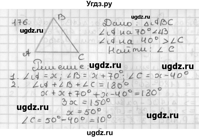 ГДЗ (Решебник к учебнику 2022) по геометрии 7 класс Казаков В.В. / решаем самостоятельно / 176