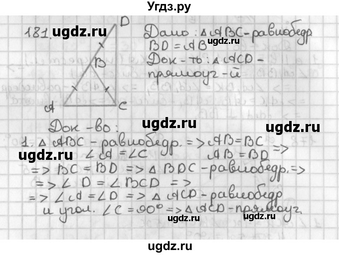 ГДЗ (Решебник к учебнику 2022) по геометрии 7 класс Казаков В.В. / решаем самостоятельно / 181