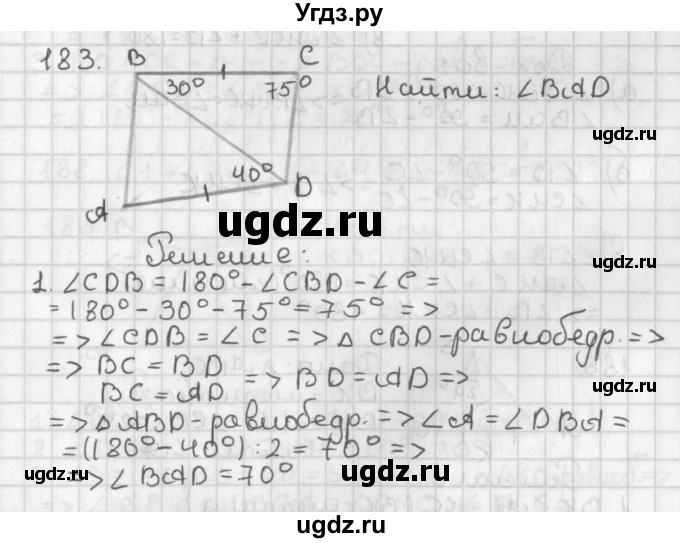 ГДЗ (Решебник к учебнику 2022) по геометрии 7 класс Казаков В.В. / решаем самостоятельно / 183