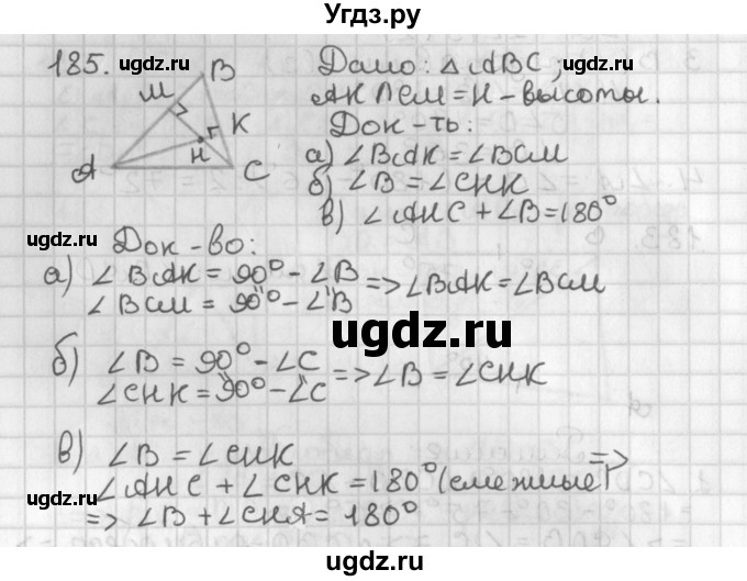 ГДЗ (Решебник к учебнику 2022) по геометрии 7 класс Казаков В.В. / решаем самостоятельно / 185