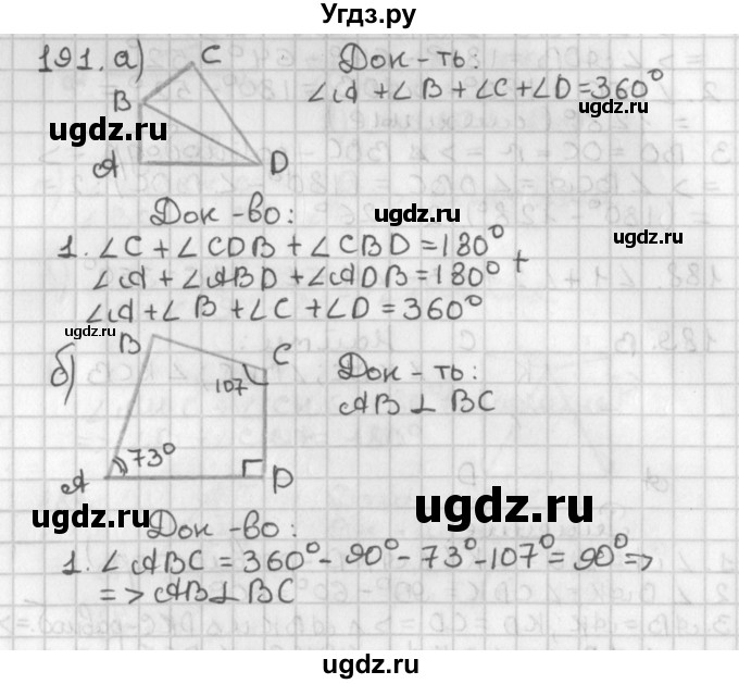 ГДЗ (Решебник к учебнику 2022) по геометрии 7 класс Казаков В.В. / решаем самостоятельно / 191