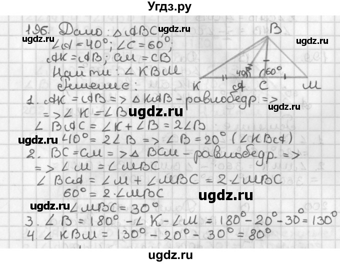 ГДЗ (Решебник к учебнику 2022) по геометрии 7 класс Казаков В.В. / решаем самостоятельно / 196