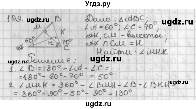 ГДЗ (Решебник к учебнику 2022) по геометрии 7 класс Казаков В.В. / решаем самостоятельно / 199