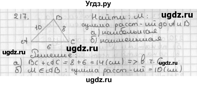 ГДЗ (Решебник к учебнику 2022) по геометрии 7 класс Казаков В.В. / решаем самостоятельно / 217