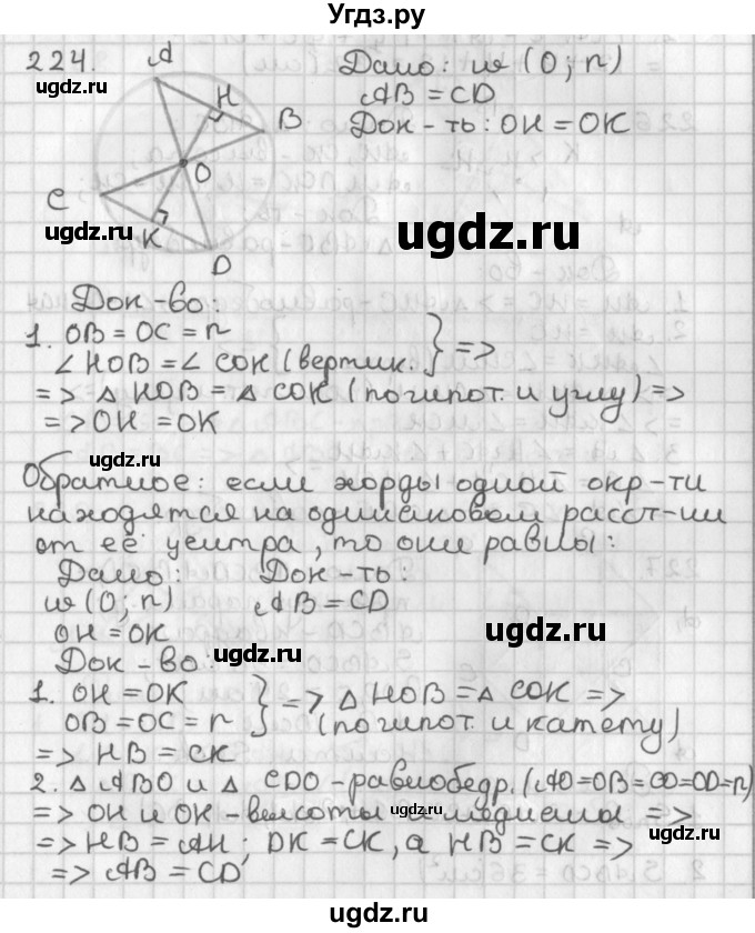 ГДЗ (Решебник к учебнику 2022) по геометрии 7 класс Казаков В.В. / решаем самостоятельно / 224