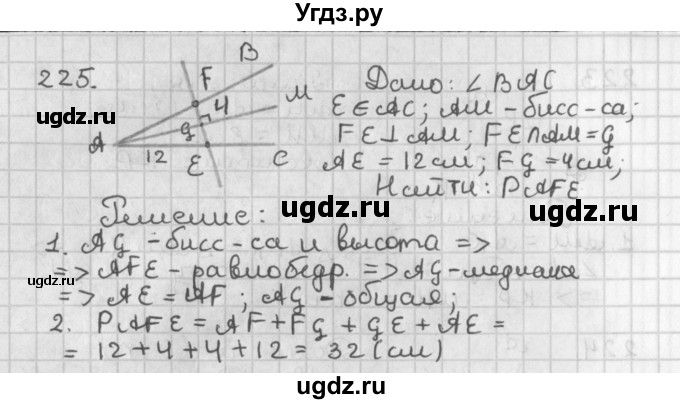 ГДЗ (Решебник к учебнику 2022) по геометрии 7 класс Казаков В.В. / решаем самостоятельно / 225