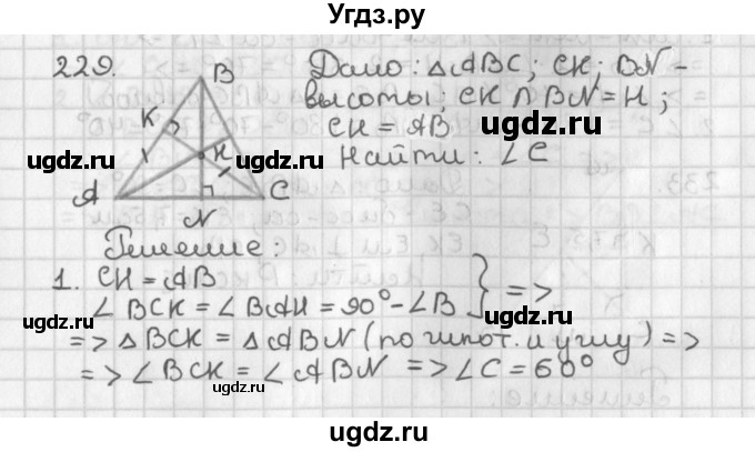 ГДЗ (Решебник к учебнику 2022) по геометрии 7 класс Казаков В.В. / решаем самостоятельно / 229