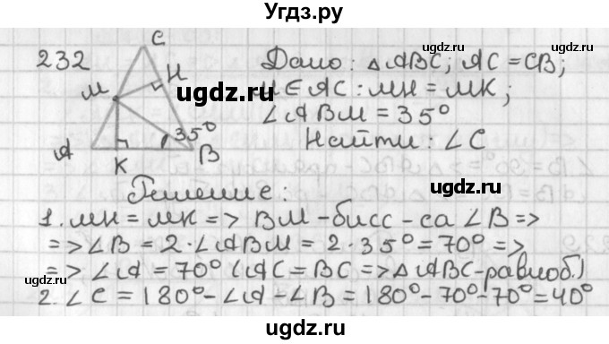 ГДЗ (Решебник к учебнику 2022) по геометрии 7 класс Казаков В.В. / решаем самостоятельно / 232