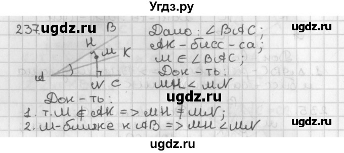 ГДЗ (Решебник к учебнику 2022) по геометрии 7 класс Казаков В.В. / решаем самостоятельно / 237