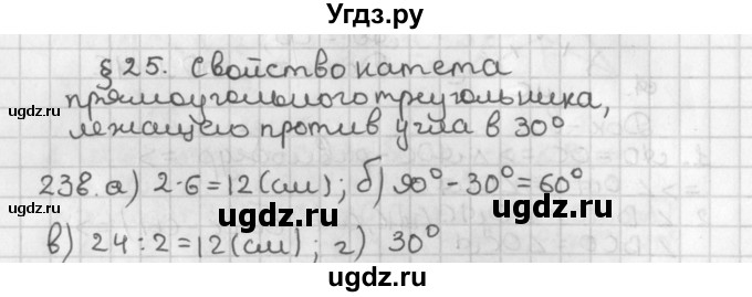 ГДЗ (Решебник к учебнику 2022) по геометрии 7 класс Казаков В.В. / решаем самостоятельно / 238