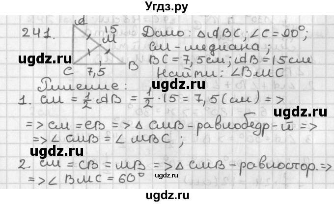 ГДЗ (Решебник к учебнику 2022) по геометрии 7 класс Казаков В.В. / решаем самостоятельно / 241
