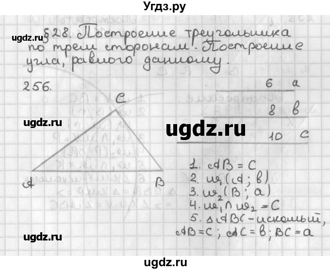 ГДЗ (Решебник к учебнику 2022) по геометрии 7 класс Казаков В.В. / решаем самостоятельно / 256