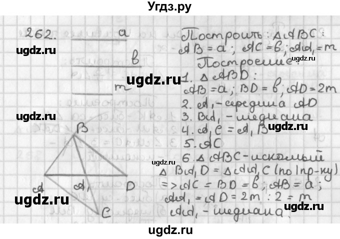 ГДЗ (Решебник к учебнику 2022) по геометрии 7 класс Казаков В.В. / решаем самостоятельно / 262