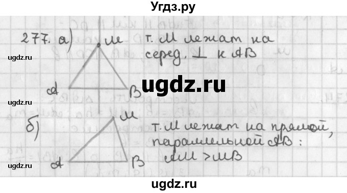 ГДЗ (Решебник к учебнику 2022) по геометрии 7 класс Казаков В.В. / решаем самостоятельно / 277