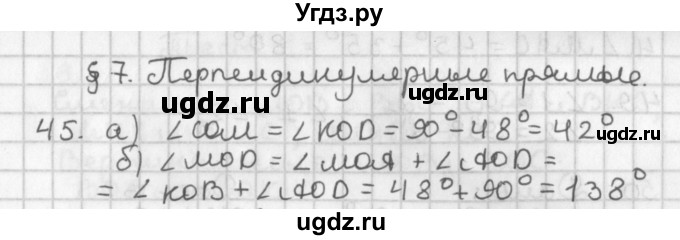 ГДЗ (Решебник к учебнику 2022) по геометрии 7 класс Казаков В.В. / решаем самостоятельно / 45